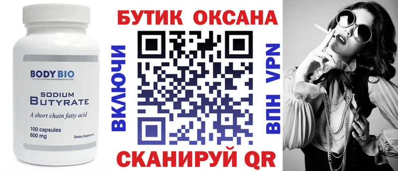 БУТИРАТ BDO 33%  Купить закладки  Микунь 